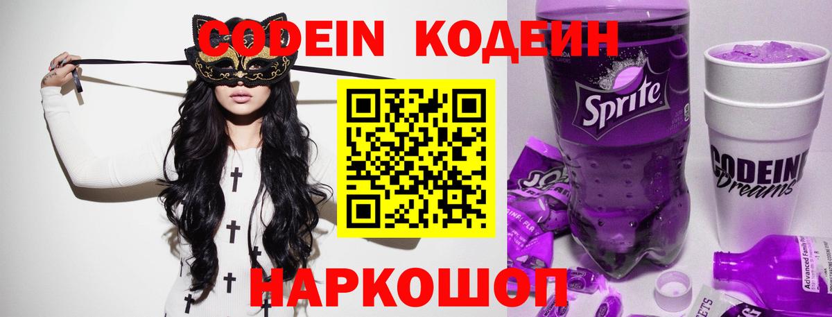 Кодеиновый сироп Lean Purple Drank  Вход с VPN  Кодеиновый сироп Lean Purple Drank  Елец 