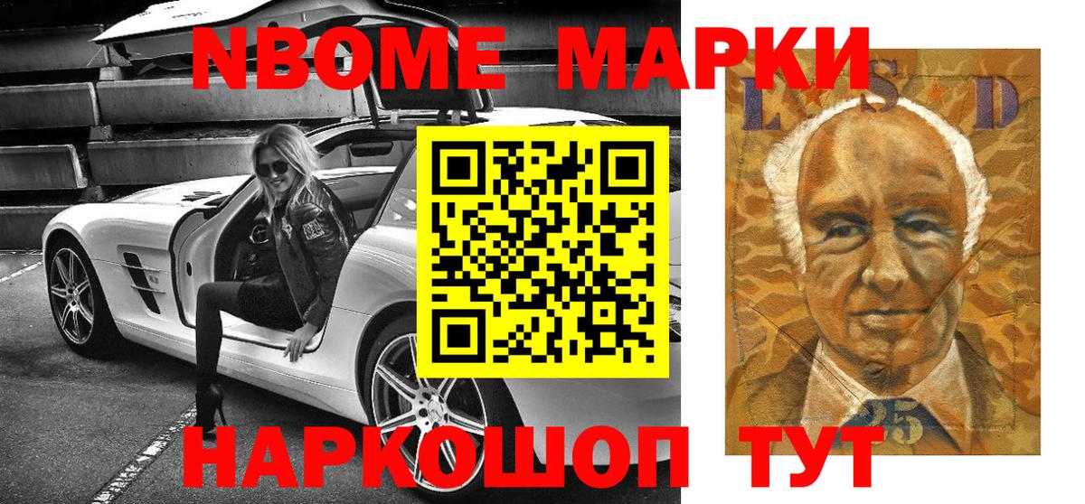 Марки NBOMe 1500мкг  Вход с VPN  Елец 